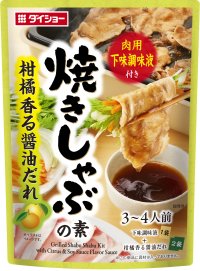 お湯を沸かさず焼くだけ簡単！猛暑時も時短調理ができる『焼きしゃぶの素　柑橘香る醤油だれ』『焼きしゃぶの素　ごま油香る辛旨だれ』を新発売