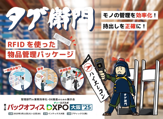 ハイエレコン「第3回 バックオフィスDXPO大阪’25」に出展決定！ 業務効率化するソリューションをご体験ください！