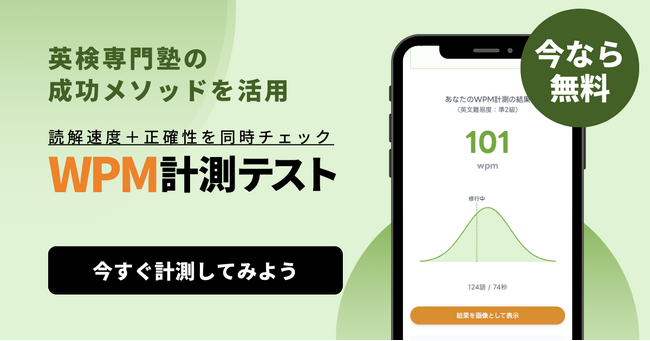AIが読み飛ばしを許さない！英検準1級（CEFR-B2）相当の長文WPM測定が新登場｜スタスタApps