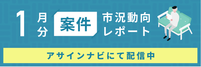 案件市況動向レポート（2025年1月）：案件数は全体で前月から増加｜インフラ領域「PM・PL」「サーバー」案件数が増加しました。