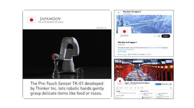日本政府が“日本のイノベーション”としてThinkerを紹介　～新型ロボット「Thinker Model A」内蔵の近接覚センサーを公式SNSで評価～