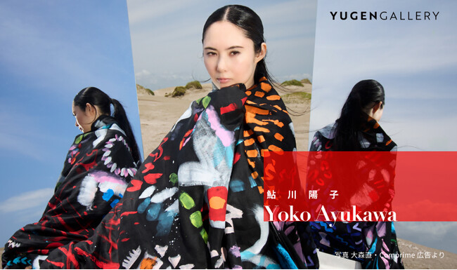 【YUGEN Gallery FUKUOKA】感性のままに世界を彩るアーティスト・鮎川陽子の個展を3月に開催