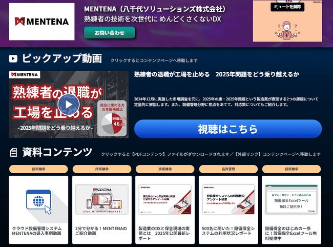 クラウド設備管理システム「MENTENA」が2月12日～3月14日開催のオンライン展示会「ITmedia Virtual EXPO 2025 冬」に出展します