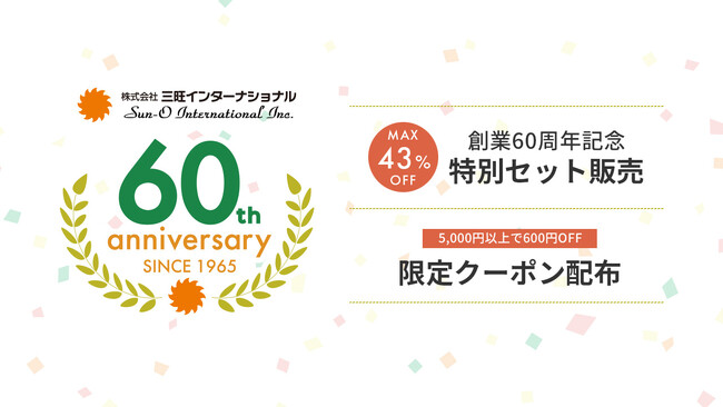 「青パパイヤ酵素」会社創業60周年を記念し、数量限定で特別セットを販売！