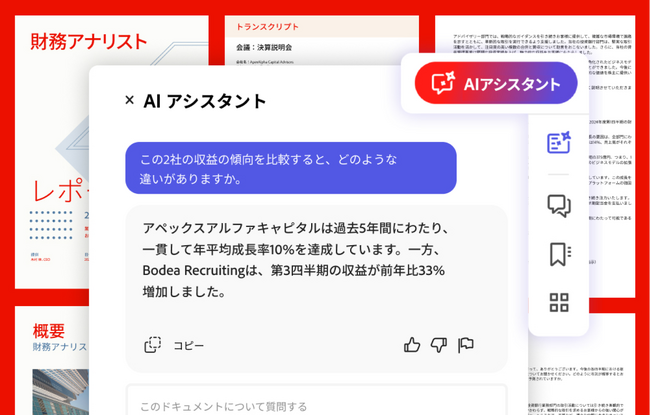 アドビ、「Acrobat AIアシスタント」(日本語版)の一般提供を開始