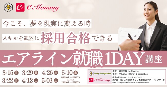 エアライン就職を目指す！大阪での単発講座『エアライン就職１DAY講座』を開催