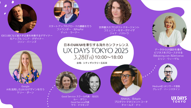 Google、シリコンバレー・英国デジタル庁・のパイオニアが来日!元アップルシニアディレクターのコリン・バーンズも登壇