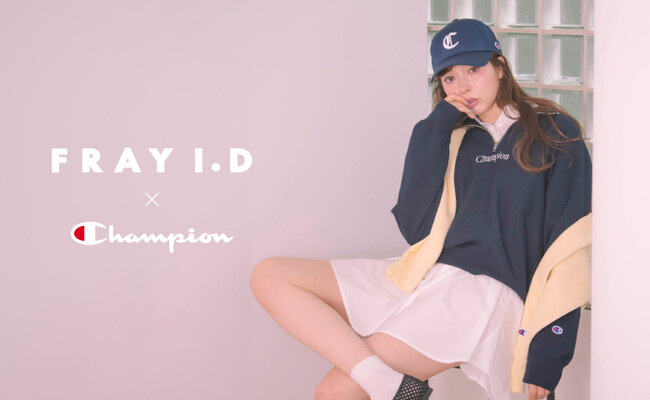 【FRAY I.D(フレイアイディー)】モデル八木アリサを起用した「Champion(チャンピオン)」別注アイテムを発売＜2月12日（水）正午よりオフィシャルオンラインストアにて先行予約受付を開始＞