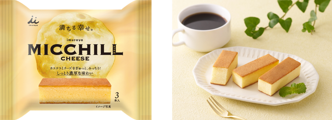みっちり新食感スイーツ「ミッチル」待望の第2弾！『ミッチル チーズ』2月17日(月)発売