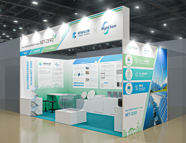 ハイケムと気候テック企業 カーボンエナジー社がH2＆FC EXPO【春】水素・燃料電池展に共同出展