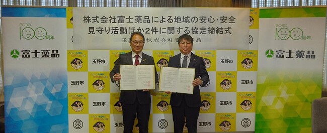 富士薬品、岡山県玉野市と３つの連携協定を締結