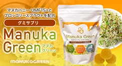 注目のマヌカハニーとブロッコリースプラウトを組み合わせた“次世代型の健康食品”！「マヌカグリーン」がポイ活サイトPotatoに登場、最大15%がポイント還元