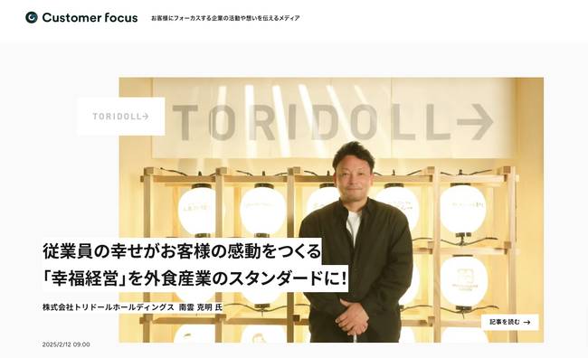 顧客体験とVoCを経営の中心へ！ エモーションテック、ウェブメディア「Customer Focus」を始動
