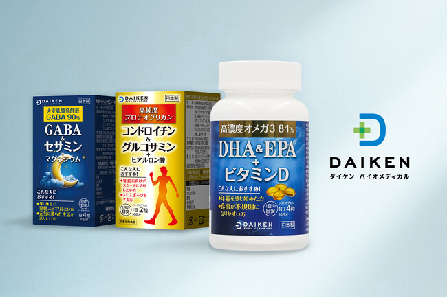 【新ブランド】日本製健康食品ブランド「ダイケンバイオメディカル」がローンチ。3製品のオンライン販売を開始。