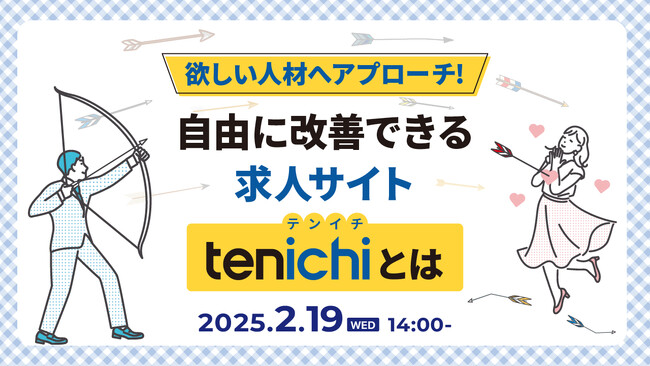 【採用担当者向け】採用コストを最適化！求人サイト『tenichi』活用セミナー開催