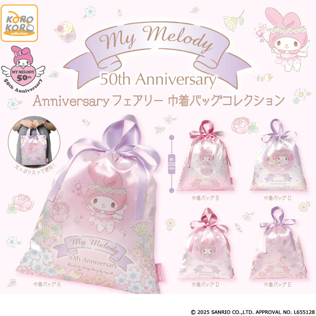 「マイメロディ　Anniversaryフェアリー 巾着バッグコレクション」がカプセルトイに登場！