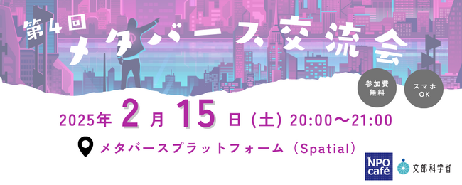 【参加者募集】SFC-IFC／ミカンベイビー合同会社 代表・寺澤裕太さんが登壇！ 2/15(土) 第4回「メタバース交流会」