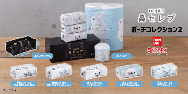 重ねて飾っても可愛い、小物が入れられるポーチ全7種「nepia 鼻セレブ ポーチコレクション」第2弾！