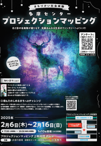 光と影の音楽隊が織りなすプロジェクションマッピング　多摩センター駅前パルテノン大通りで2月16日まで期間限定開催