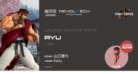 『ストリートファイター6』より真の強さを求める格闘家・リュウがアクションフィギュアに! 『ストリートファイター6』より真の強さを求める格闘家・リュウがアクションフィギュアに!