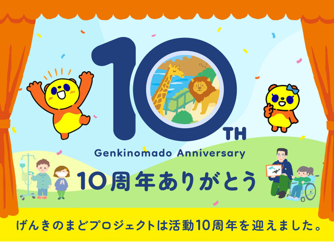 ctcの地域貢献活動「げんきのまど」は10周年を迎えました