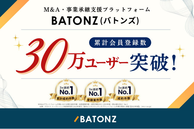 バトンズ、累計会員登録数３０万ユーザーを突破