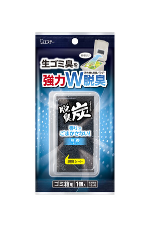 【エステー】無香タイプで生ゴミ臭を強力Ｗ脱臭「脱臭炭 ゴミ箱用」を新発売