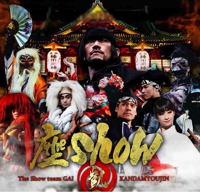 御利益ある神田明神でのショーレストラン「座show」いよいよ３月７日より新しいショースタート　最新AI映像技術と初のコラボレーションのインバウンド向けエンタメショーレストラン
