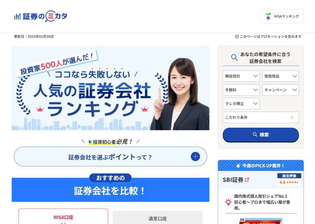 投資家500人の声を集約！証券会社の情報サイト「証券のミカタ」を開設