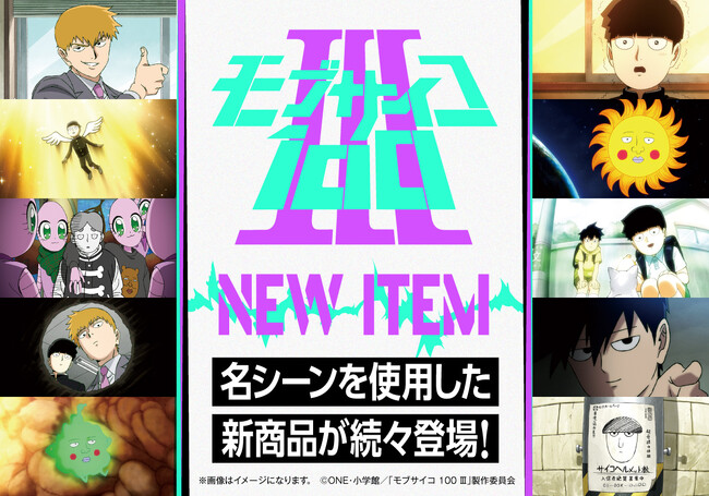 TVアニメ『モブサイコ100 III』より、影山茂夫、霊幻新隆、影山律、花沢輝気、霊能力者だけの缶バッジ「だけ缶」が登場！他にもキャラクターのイチ推しシーンが楽しめるアイテムが多数登場！