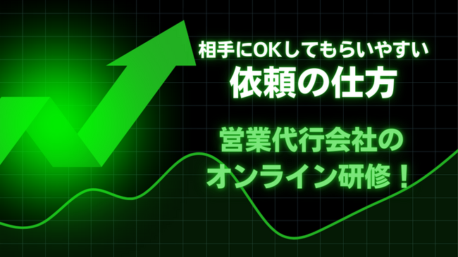 「相手に聞いてもらいやすい依頼」ができる。フルリモートワークの営業ハックがオンライン社内研修を実施！