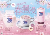 【コメダ珈琲店】＼今年はコメダで、春爛漫。／春の訪れにぴったりの「春爛漫 さくらドリンク」3品を2025年2月19日(水)より季節限定で販売開始！