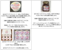 「なら近大農法」を用いて農学部生が育てたイチゴの規格外品を活用した　近大ICTイチゴジャムとジェラートの試食会のご案内