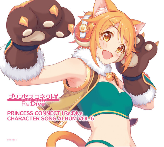 アニメRPG『プリンセスコネクト！Re:Dive』第6弾キャラクターソングアルバムが本日発売！