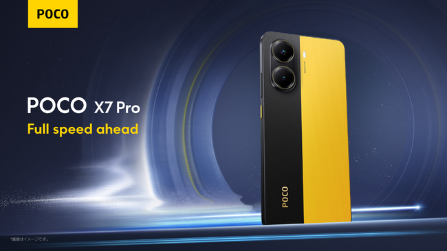 POCO Xシリーズ日本初投入！ 最新チップセット搭載でゲーム体験が加速する新スマートフォン「POCO X7 Pro」を2月12日（水）より発売開始