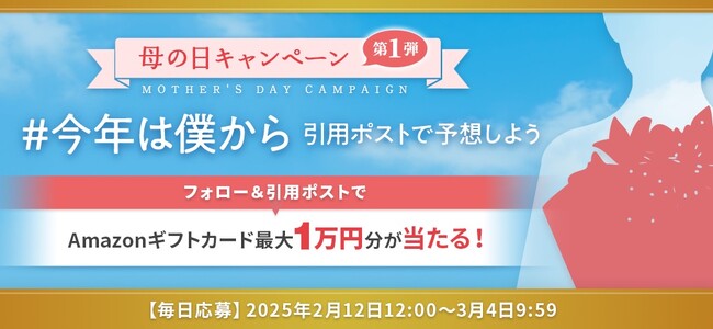 2025キャンペーンキャラクターは誰!?　花キューピット「#今年は僕から」キャンペーン開始