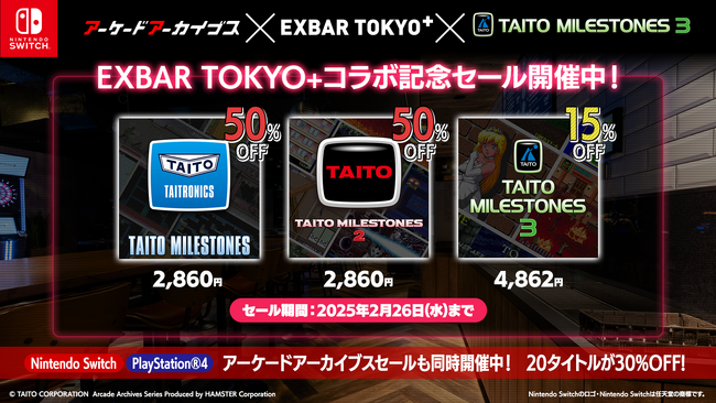 『タイトーマイルストーン』シリーズが最大50%OFF！「アーケードアーカイブス」セールやEXBAR TOKYO plusでのコラボイベント開催！