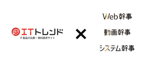 法人向けIT製品の比較・資料請求サイト「ITトレンド」と株式会社ユーティルが、中小企業のSaaS活用支援を目的とした協業を開始いたします。
