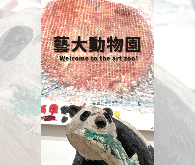アートな動物園が上野に出現? 企画展「Art Jungle~藝大動物園~」開催