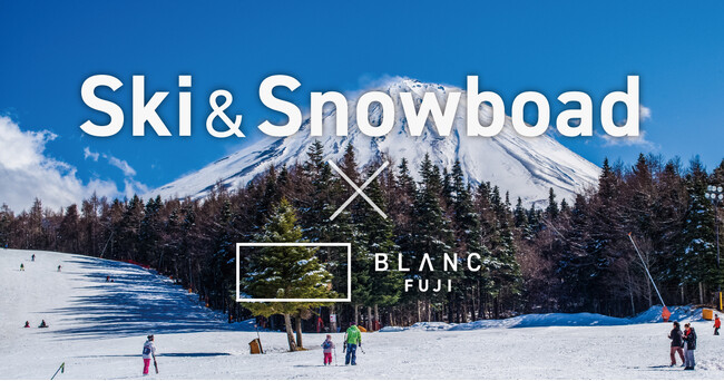 BLANC FUJIがスキー&スノーボード宿泊プランを開始