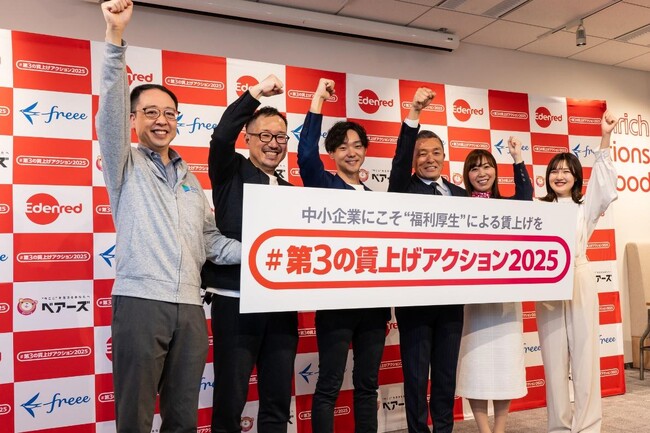 【開催レポート】「#第3の賃上げアクション2025」発表会　～中小企業にこそ“福利厚生”による賃上げを～