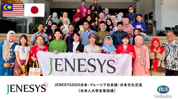 JENESYS派遣プログラムで日本の大学生がマレーシアを訪問します