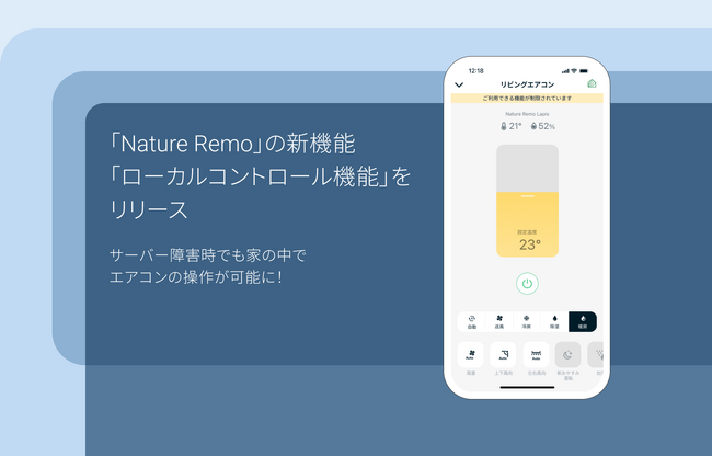 サーバー障害時でも家の中でエアコンの操作が可能に！Nature Remo Lapis「ローカルコントロール機能」をリリース