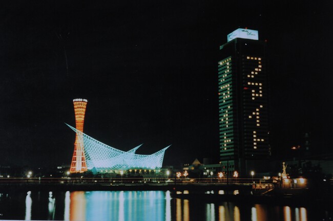 2月14日に震災30年を未来につなぐ特別ライトアップ～神戸ポートタワー・神戸海洋博物館を復刻カラーで30年前のライトアップを再現～