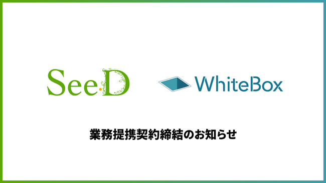 株式会社SeeDと株式会社WhiteBoxが業務提携契約を締結