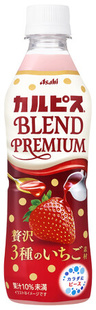 『カルピス BLEND PREMIUM 贅沢3種のいちご素材』2月25日発売
