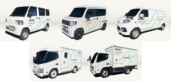 アスクル、ラストワンマイルを担うEV5種14台を新たに導入、2月から順次走行開始