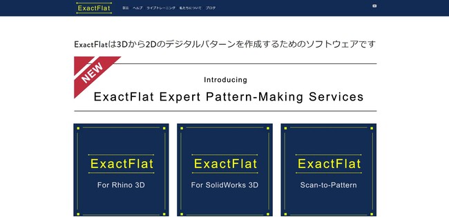 「 ExactFlat 」 が最新動画を公開、スニーカーのパターン設計の3次元化で、時間とコストを大幅短縮！