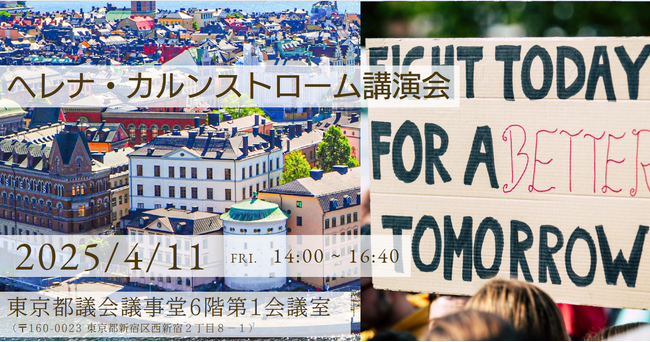 4月11日（金）ヘレナ・カルンストローム講演会-スウェーデンにおける自立生活運動と介助制度、今後の課題-