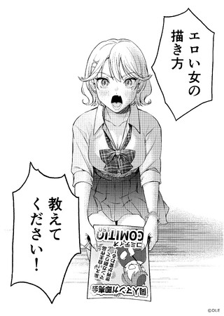 DLEによる「バズれば続く!!クセ強マンガ選手権」エントリー作品　奔放すぎるギャルとの青春・再生物語『ギャルまん』１話がXで公開
